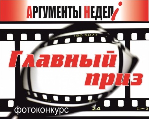 Аргументы недели конкурсы Аргументы недели конкурсы
