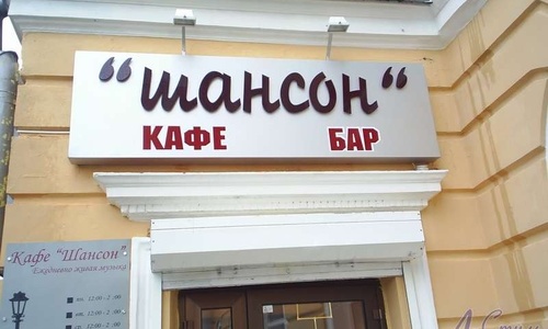 Крымский курорт оставили без блатных песен