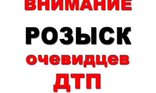 Родители сбитой на Свердлова девочки разыскивают свидетелей ДТП