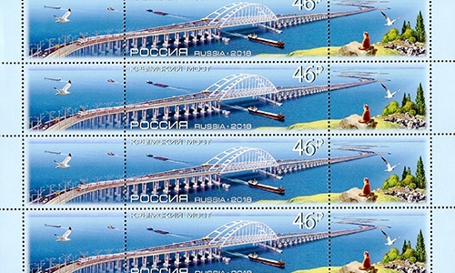 В России выпустили марку с Крымским мостом