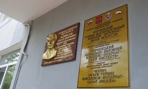 На здании лицея искусств открыли памятную табличку его основателю