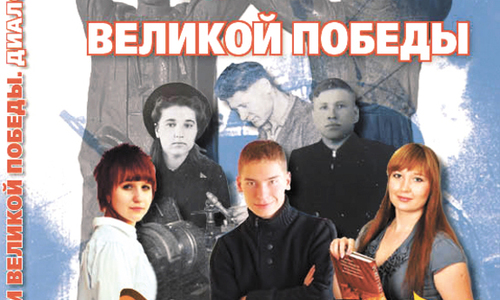 Правда о войне из первых уст