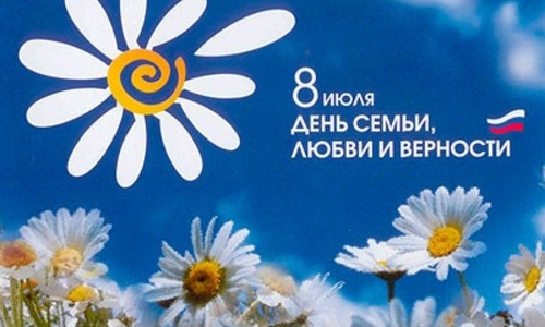В Керчи отмечают День семьи, любви и верности