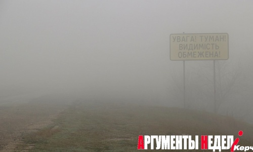На Керчь опустился густой туман