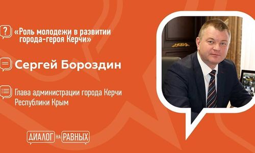 Бороздин пообщается с молодежью на равных
