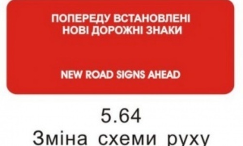 Дорожные знаки в Керчи «заговорят по-русски»