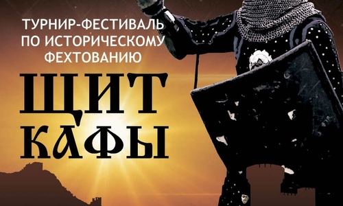 В ноябре в Крыму пройдет фестиваль «Щит Кафы»